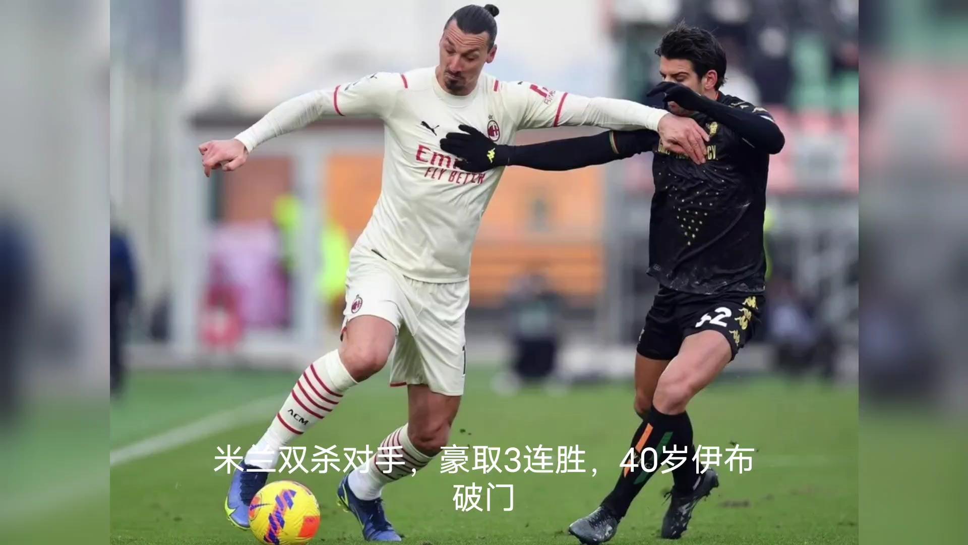 关于AC米兰内部会议纪要流出:今晚豪取连胜,NBA常规赛使命明确,球队文化再被提及的信息 关于AC米兰内部会议纪要流出:今晚豪取连胜,NBA常规赛使命明确,球队文化再被提及的信息